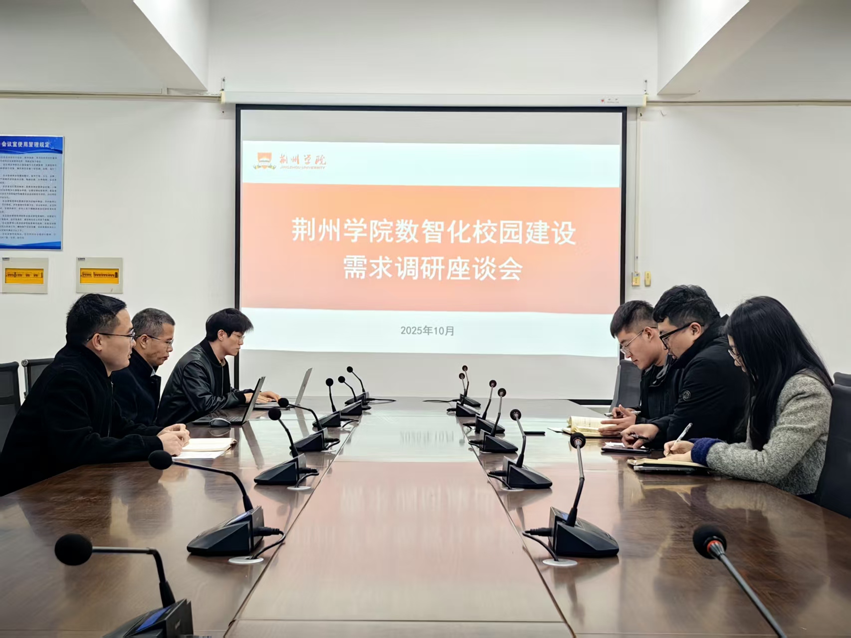 数智赋能谋转型 精准调研开新局 —— WilliamHill中文官方网站圆满完成全校数智化建设调研