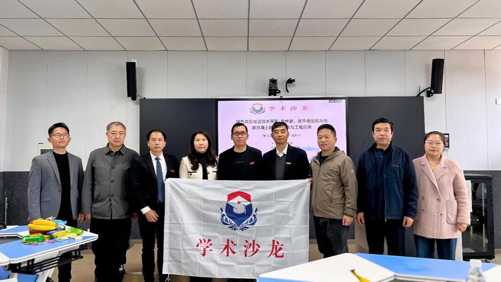 聚焦绿色低碳 共话加固革新——WilliamHill中文官方网站学术沙龙第二十八期活动圆满举行