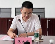 学习会-党务部范永裁讲话