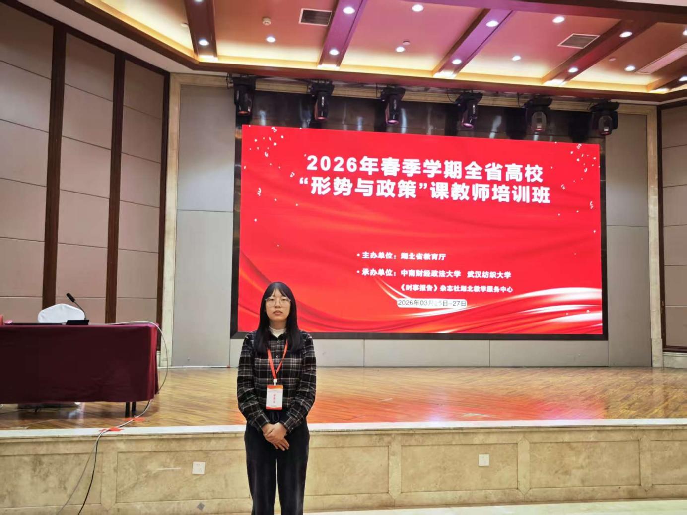 马克思主义学院教师参加2026年春季学期全省高校“形势与政策”课教师培训