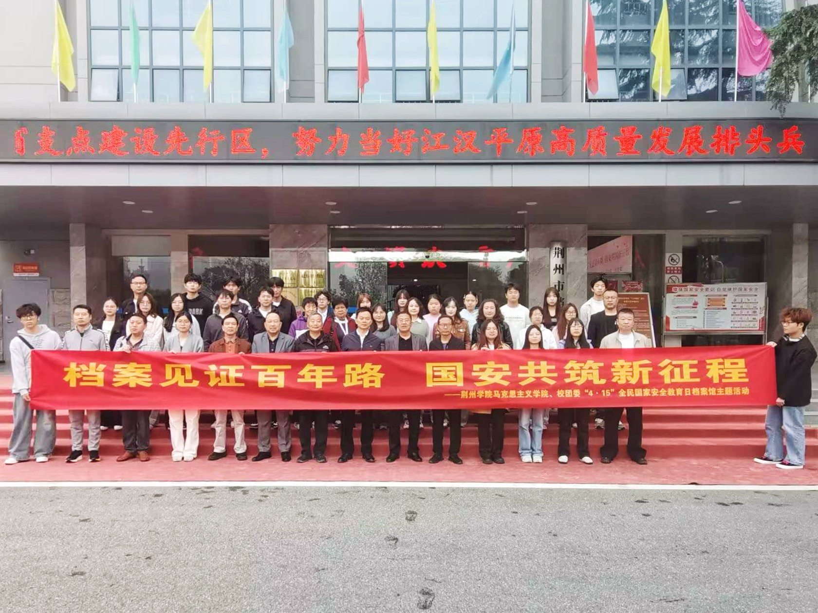 档案见证百年路 国安共筑新征程——马克思主义学院组织师生开展国家安全教育日主题活动