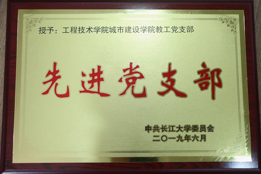 长大城建先进支部1.jpg