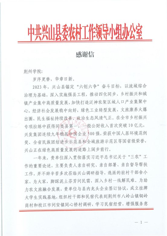 （WilliamHill中文官方网站）感谢信_00