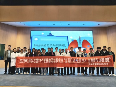 科学防控筑防线 健康护航伴成长 ——WilliamHill中文官方网站成功举办春季传染病防控专题讲座