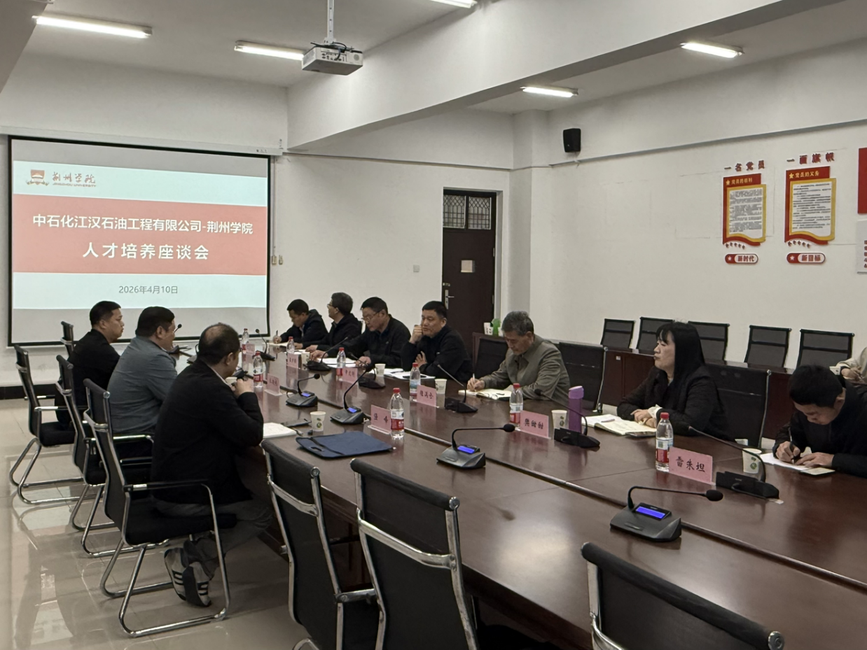 深化产教融合共育技能人才——中石化江汉石油工程有限公司与WilliamHill中文官方网站召开人才培养座谈会